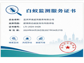 桂平市白蚁防治工程专业承包资质