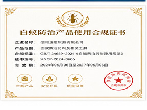桂平市病媒生物预防控制备案证明